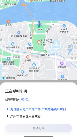 明智出行乘客端截图