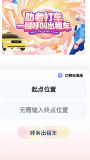 明智出行乘客端截图