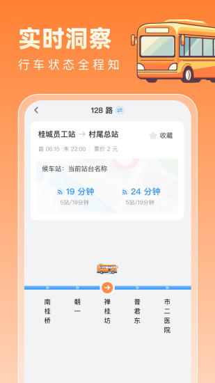 福运公交通截图
