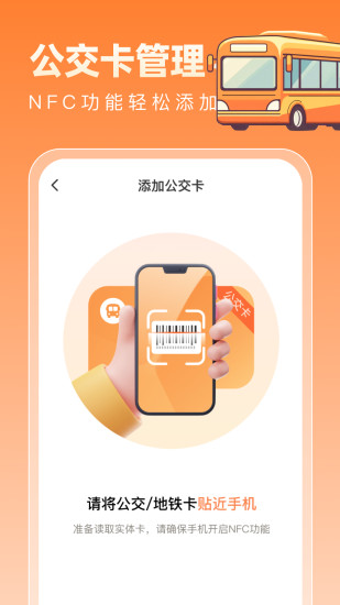 福运公交通截图