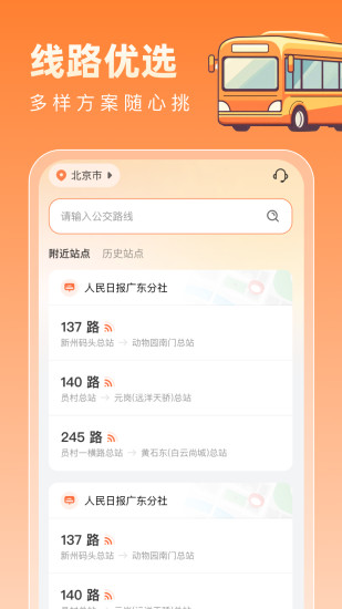 福运公交通截图