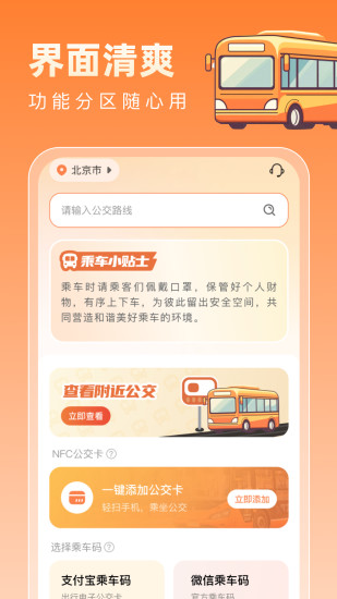 福运公交通截图