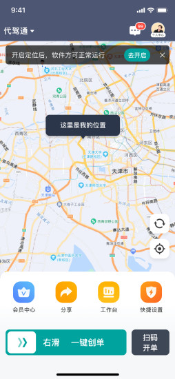 代驾表截图