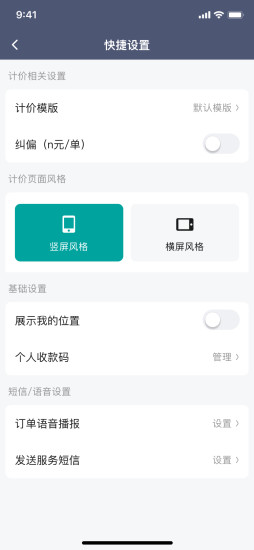 代驾表截图