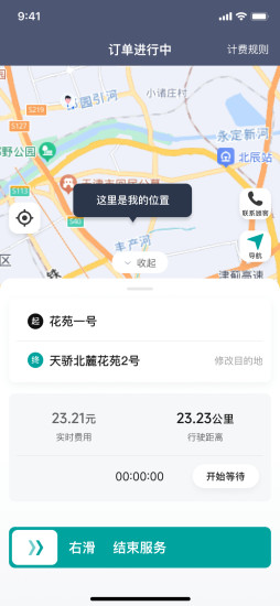 代驾表截图