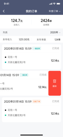代驾表截图
