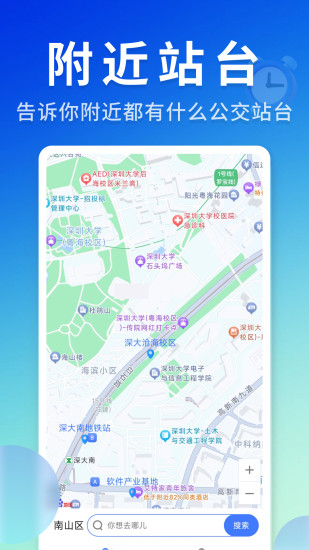 公交速速查找截图
