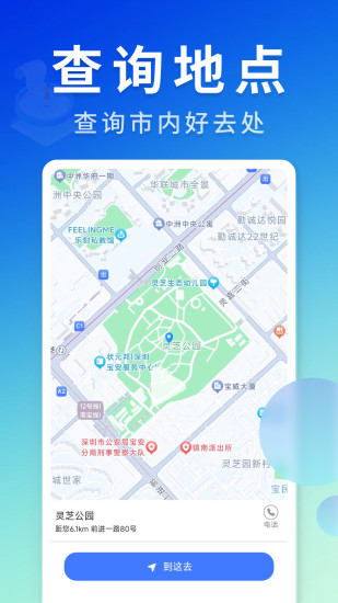 公交速速查找截图