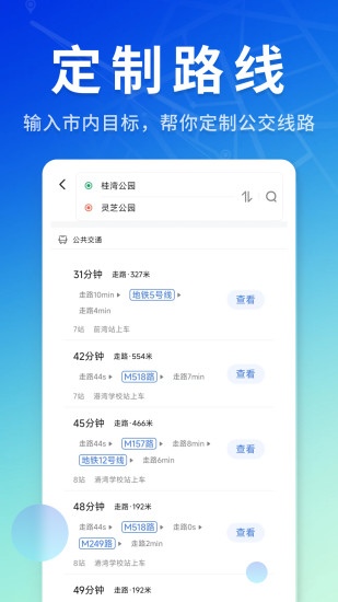 公交速速查找截图