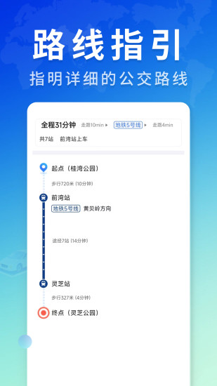 公交速速查找截图