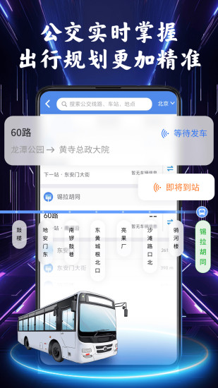 公交实时导航截图