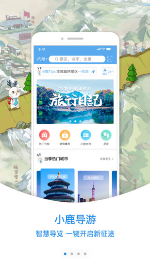 小鹿AI导游截图