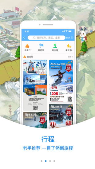 小鹿AI导游截图