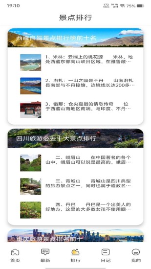 万灵部落旅游截图