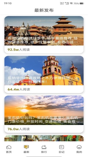 万灵部落旅游截图