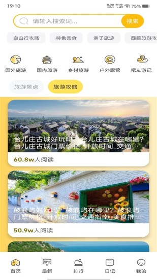 万灵部落旅游截图