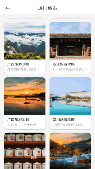 幻彩城市旅游截图