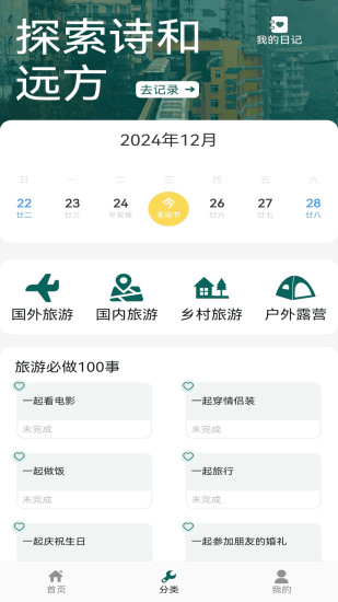 幻彩城市旅游截图