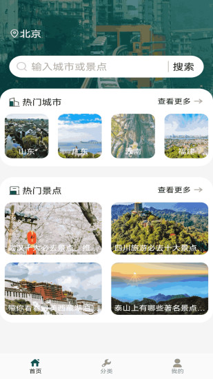 幻彩城市旅游截图