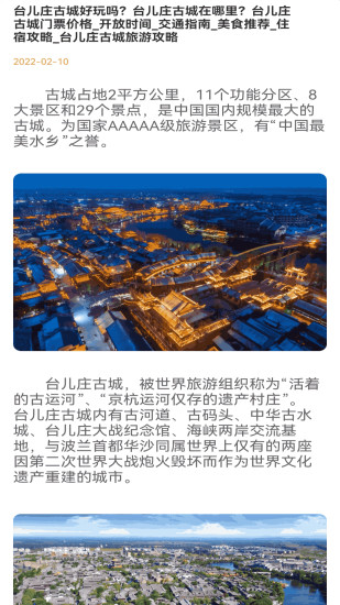 幻彩城市旅游截图