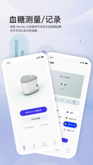 血糖管理截图