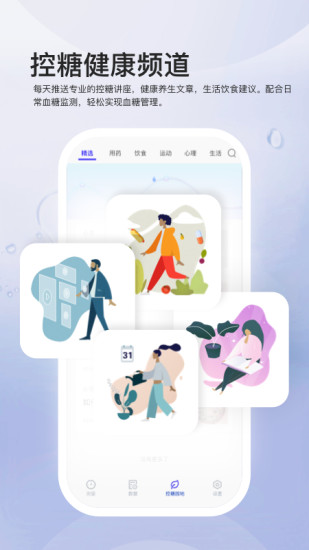 血糖管理截图