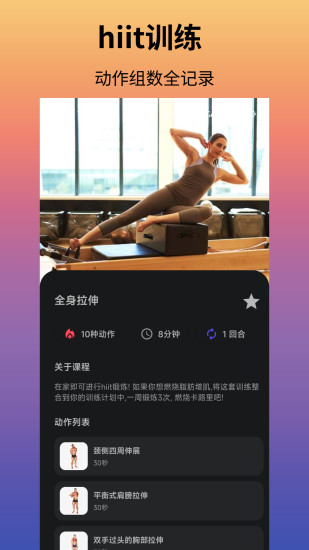 立训健身截图