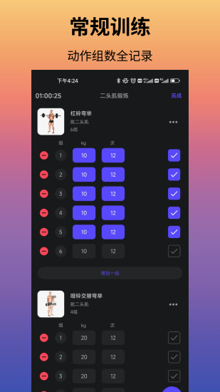 立训健身截图