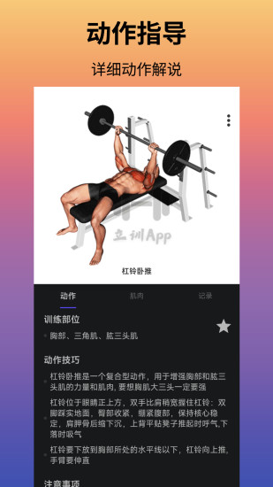 立训健身截图