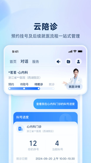 安诊儿截图