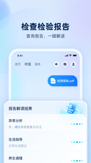 安诊儿截图