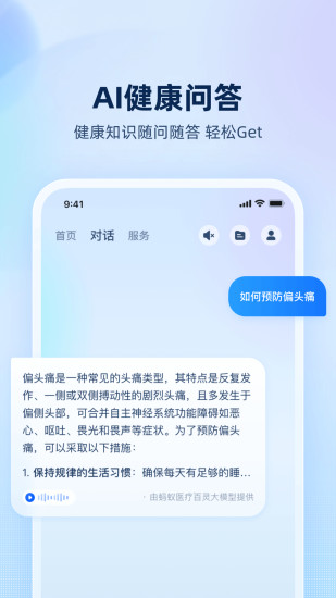 安诊儿截图