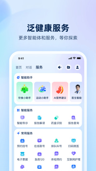 安诊儿截图