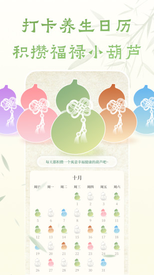 葫芦养生截图