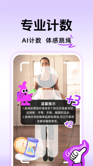 天天跳绳运动截图