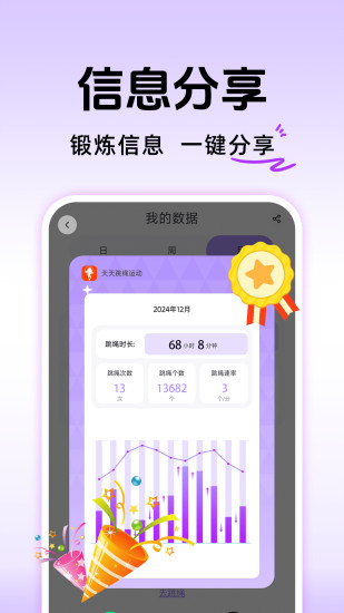 天天跳绳运动截图