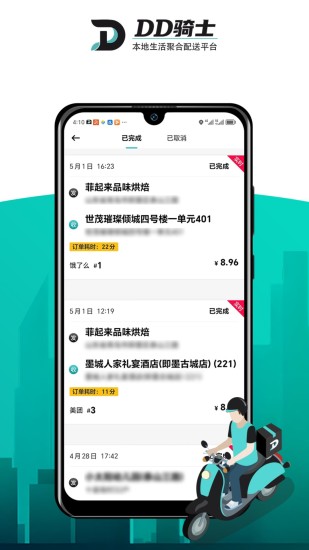 DD骑士截图