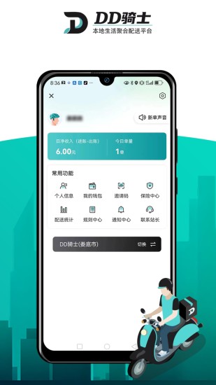 DD骑士截图