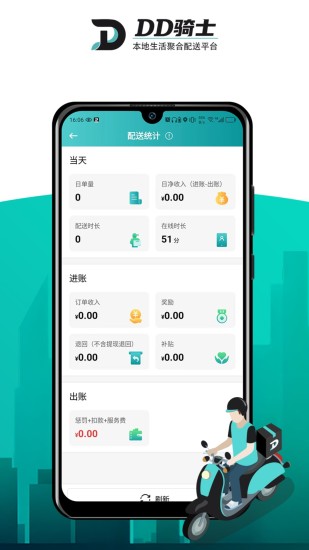 DD骑士截图