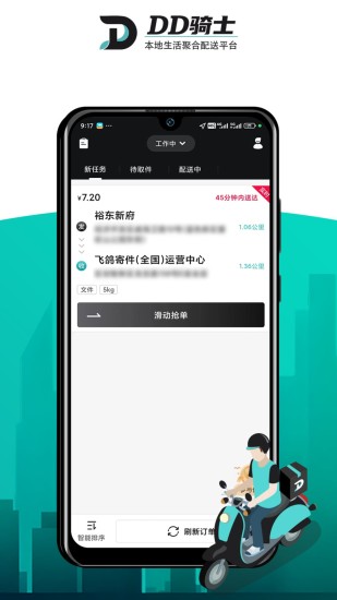 DD骑士截图