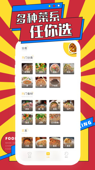 网上厨房菜谱截图