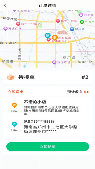寿乡骑手截图