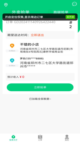 寿乡骑手截图