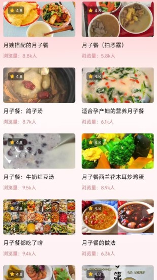 月子餐截图