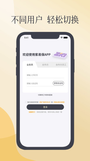 紫易保截图