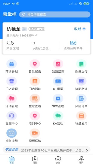 达能易掌柜截图