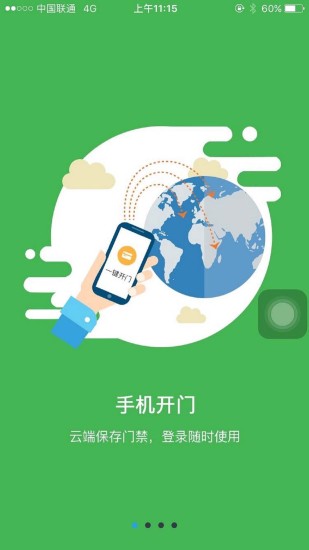 乐居易物业截图