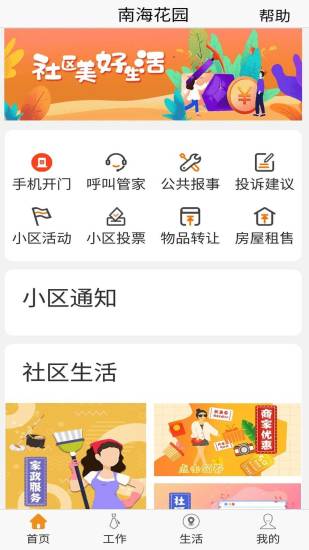 乐居易物业截图