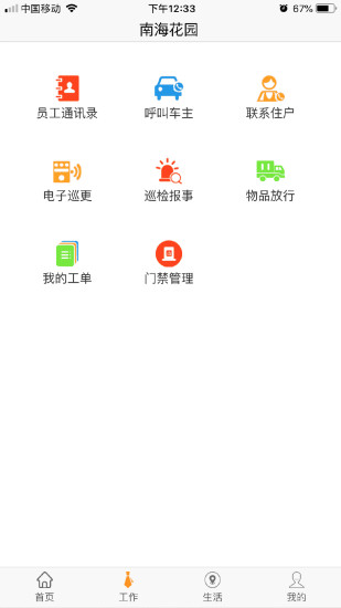 乐居易物业截图