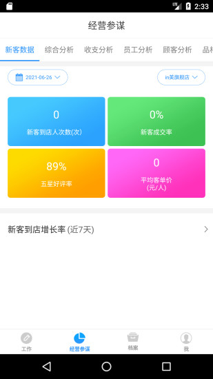 百惠美业商户管理软件截图